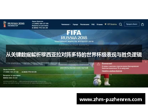 从关键数据解析穆西亚拉对阵多特的世界杯级表现与胜负逻辑 从关键数据解析穆西亚拉对阵多特的世界杯级表现与胜负逻辑