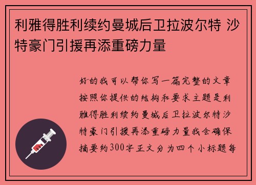 利雅得胜利续约曼城后卫拉波尔特 沙特豪门引援再添重磅力量
