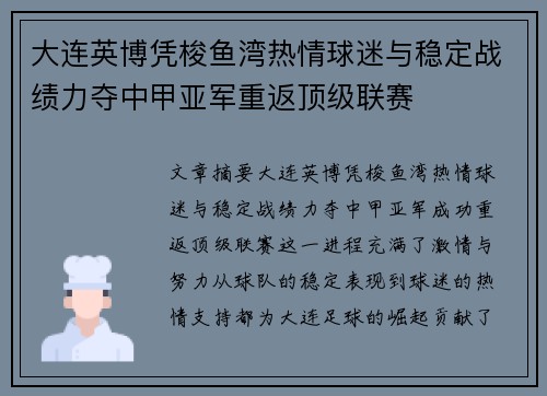 大连英博凭梭鱼湾热情球迷与稳定战绩力夺中甲亚军重返顶级联赛 大连英博凭梭鱼湾热情球迷与稳定战绩力夺中甲亚军重返顶级联赛