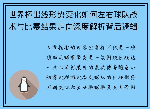 世界杯出线形势变化如何左右球队战术与比赛结果走向深度解析背后逻辑 世界杯出线形势变化如何左右球队战术与比赛结果走向深度解析背后逻辑