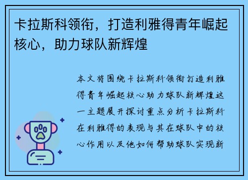 卡拉斯科领衔,打造利雅得青年崛起核心,助力球队新辉煌 卡拉斯科领衔,打造利雅得青年崛起核心,助力球队新辉煌